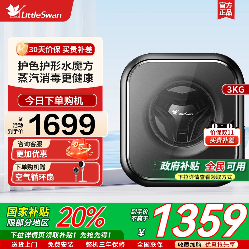 小天鹅3kg迷你洗衣机宝宝母婴除菌除螨儿童婴儿全自动壁挂TG30M60