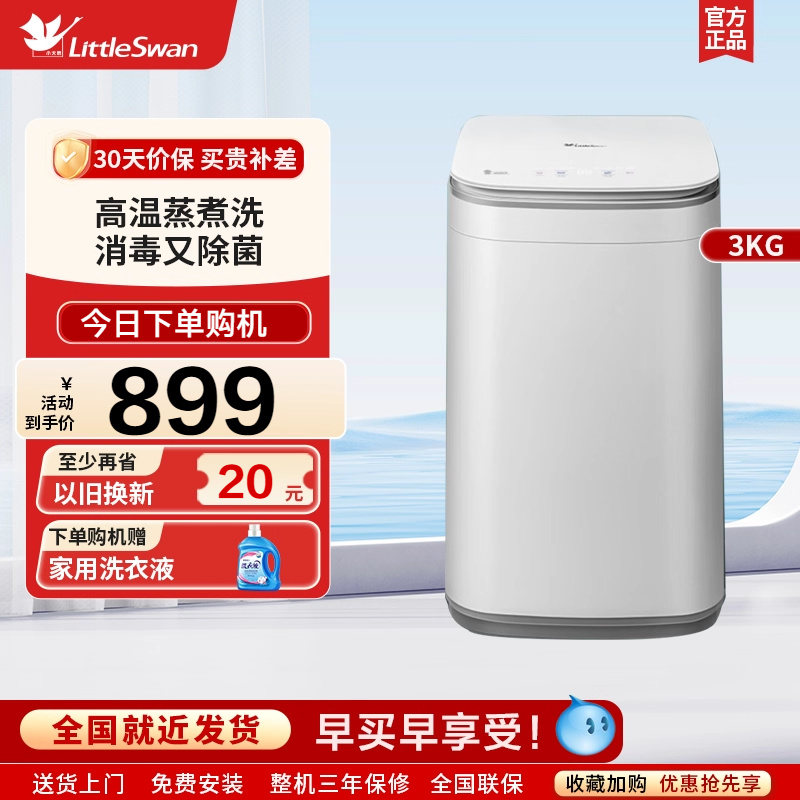小天鹅3kg迷你小型全自动儿童婴儿内衣波轮洗衣机 TB30VH80EPLUS