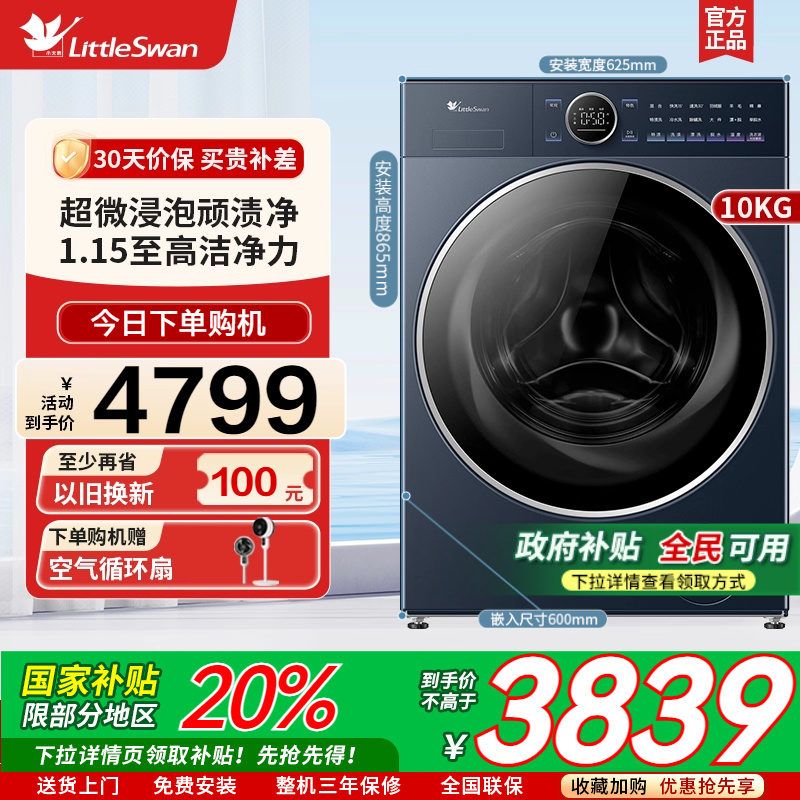 [纯平全嵌]小天鹅小乌梅2.0高奢版10KG洗衣机洗脱一体机 TG10DE60