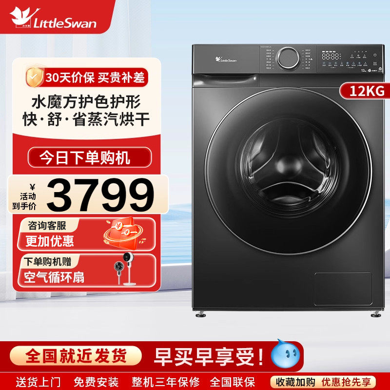 [水魔方]小天鹅12KG大容量滚筒家用洗烘一体洗衣机TD120V618PLUS