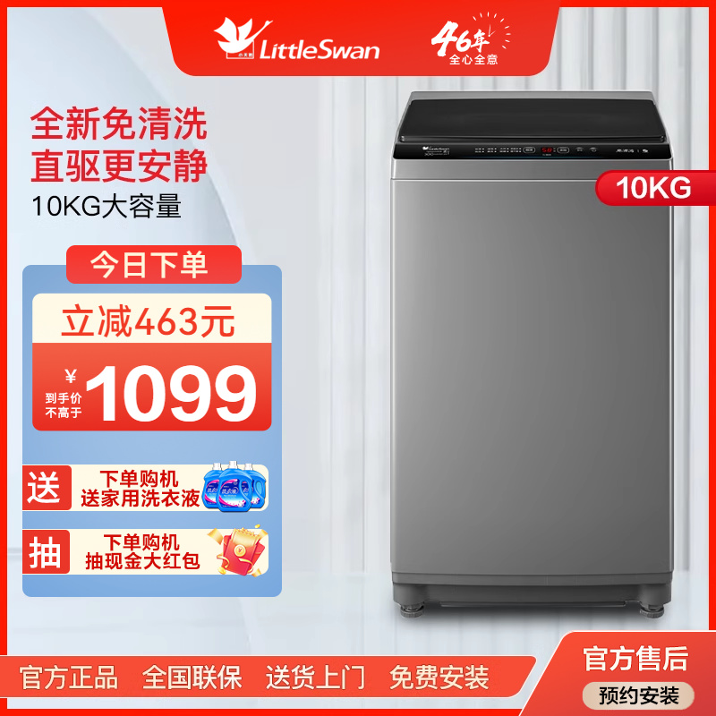 【纯净】小天鹅洗衣机全自动租房10KG大容量变频波轮 TB100V23DB