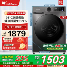 上新-小天鹅洗衣机10kg除菌超薄全自动滚筒洗脱一体TG100V098PRO