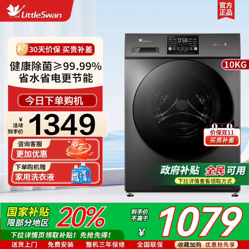 [纯净]小天鹅洗衣机10KG大容量全自动除菌洗脱一体机 TG100V23PRO