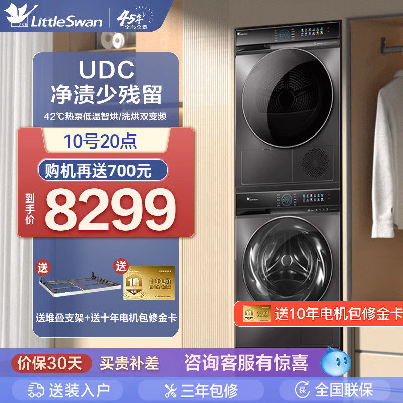 [水魔方]小天鹅10KG洗烘套装全自动洗衣机热泵烘干机双变频809+89高性价比高么？