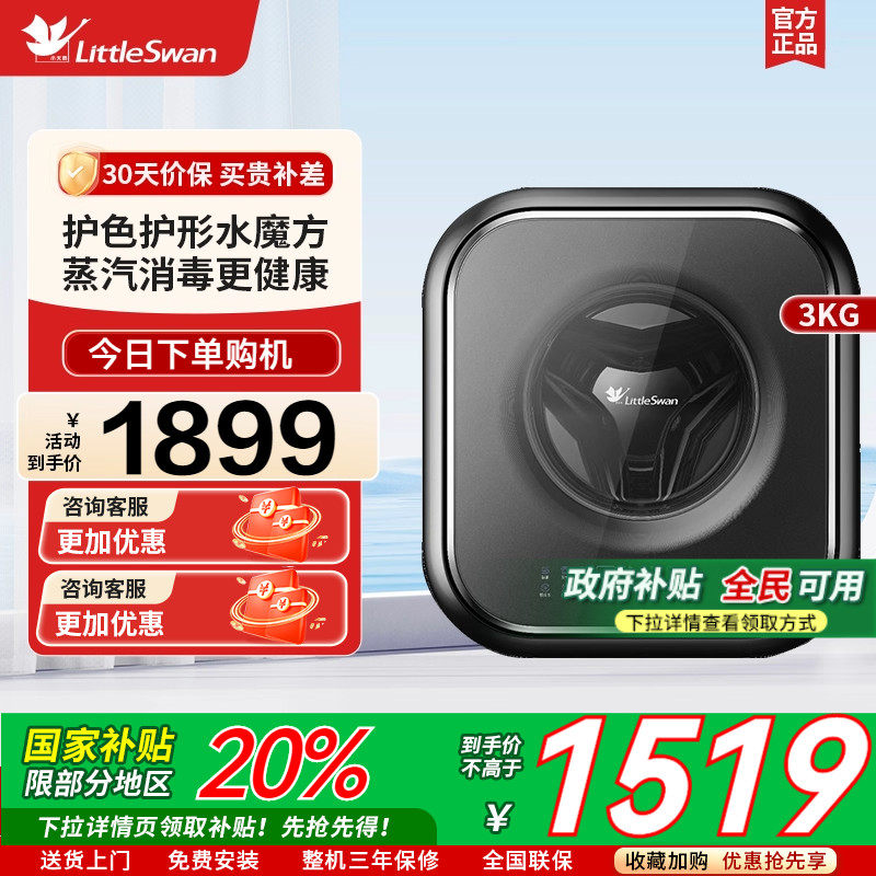 小天鹅3kg迷你洗衣机宝宝母婴除菌除螨儿童婴儿全自动壁挂TG30M60