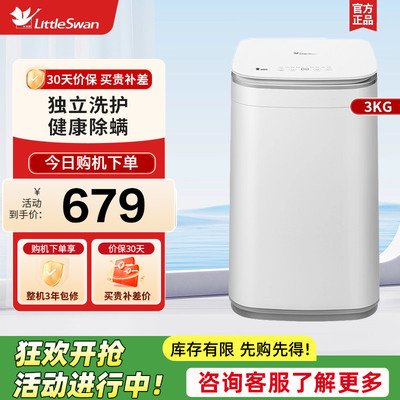 小天鹅3kg迷你小型全自动儿童婴儿内衣波轮洗衣机 TB30V80EPLUS
