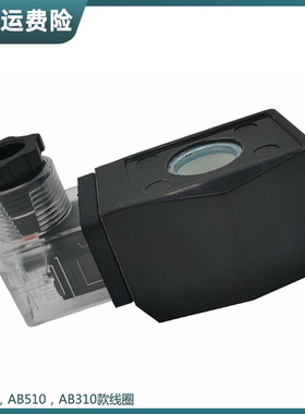 电磁阀CKD线圈AB410 方形防水塑封线圈 AB310 AB510 220V 24V 12V