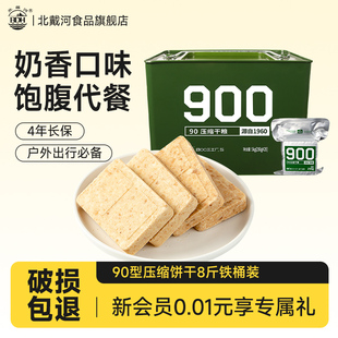 压缩饼干官方旗舰店学生饱腹高能量90压缩干粮900牌应急储备食品