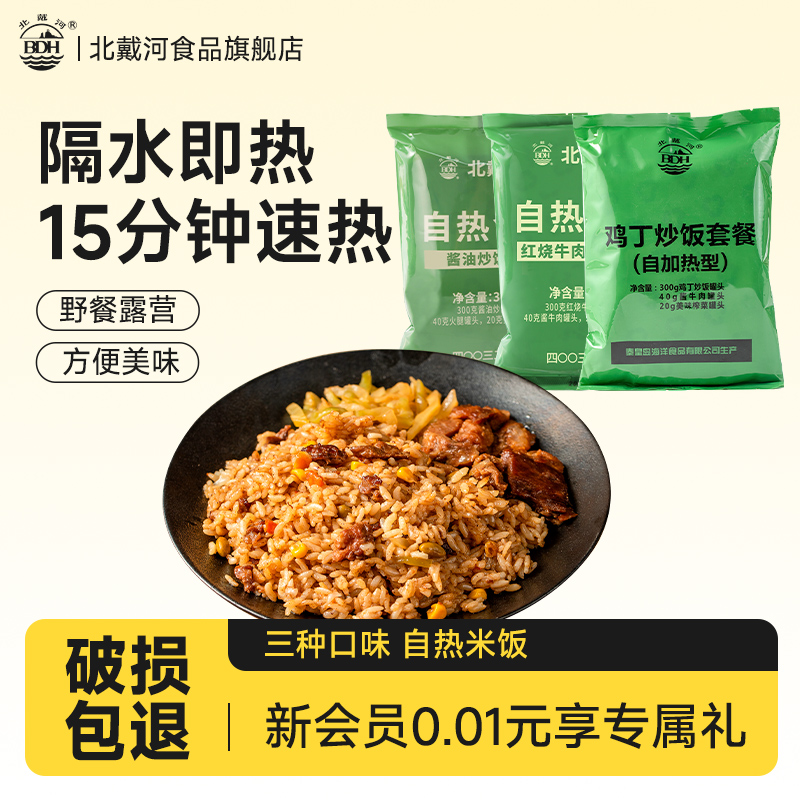 北戴河家庭应急长期储备自热米饭