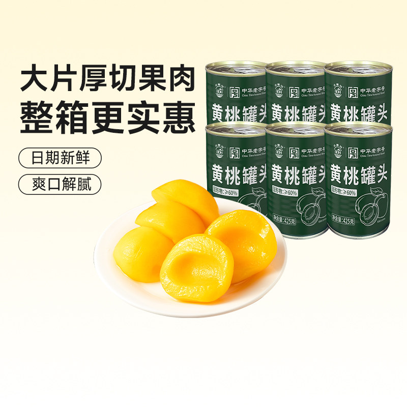 北戴河糖水水果黄桃罐头425g正品整箱批发罐装家庭储备官方旗舰店