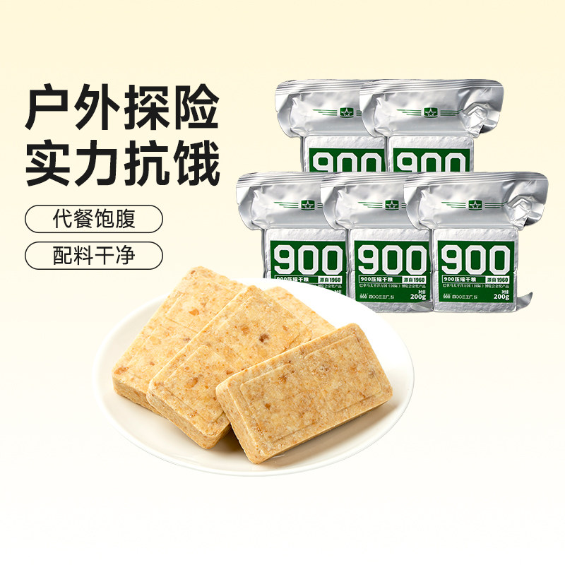 压缩饼干正品旗舰店学生营养代餐饱腹充饥干粮应急储备食品900型