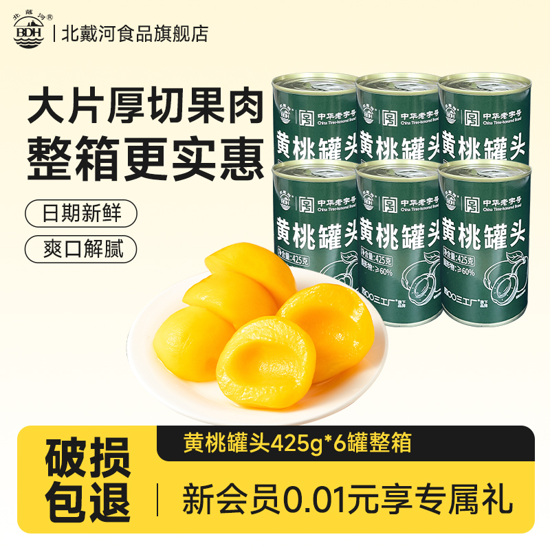 北戴河425g水果罐头家庭应急长期