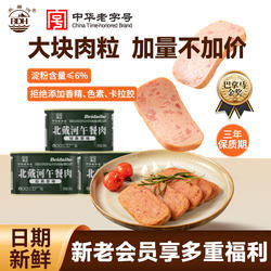 北戴河官方旗舰店即食午餐肉罐头200g火锅泡面三明治专用应急储备