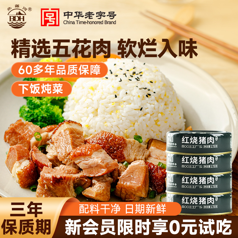 北戴河红烧猪肉罐头即食