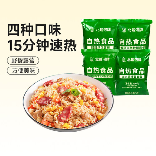 北戴河自热米饭食品户外必备