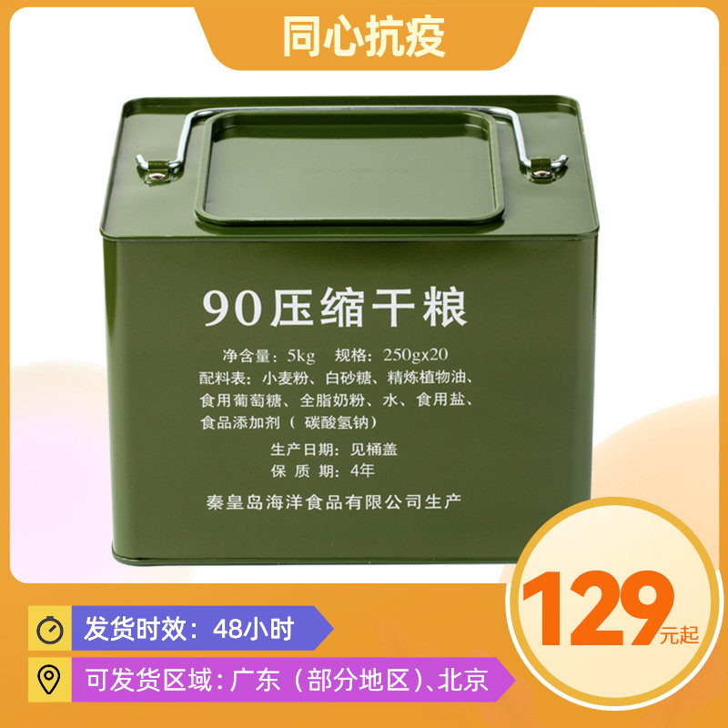 900压缩饼干官方旗舰店学生饱腹高能量90压缩干粮应急储备食品