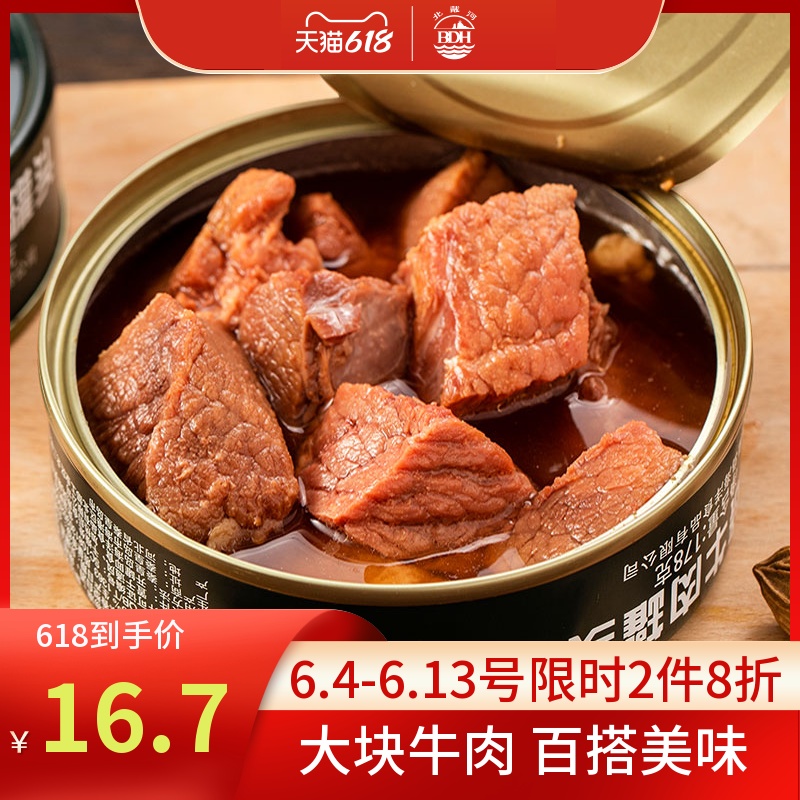 北戴河红烧牛肉罐头178g*2罐即食午餐肉制品方便速食下饭菜