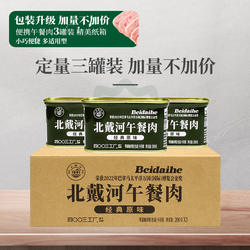 北戴河午餐肉罐头200g火锅泡面户外方便速食三明治专用官方旗舰店