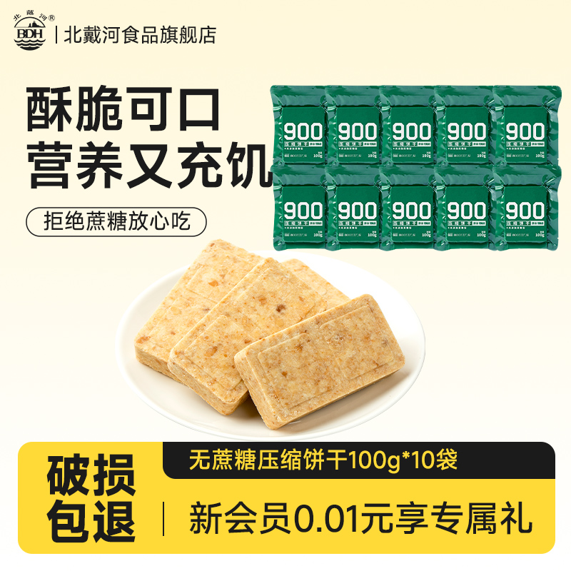 无添加蔗糖压缩饼干高能量代餐