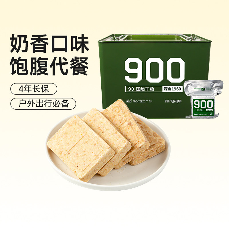 压缩饼干官方旗舰店学生饱腹高能量90压缩干粮900牌应急储备食品