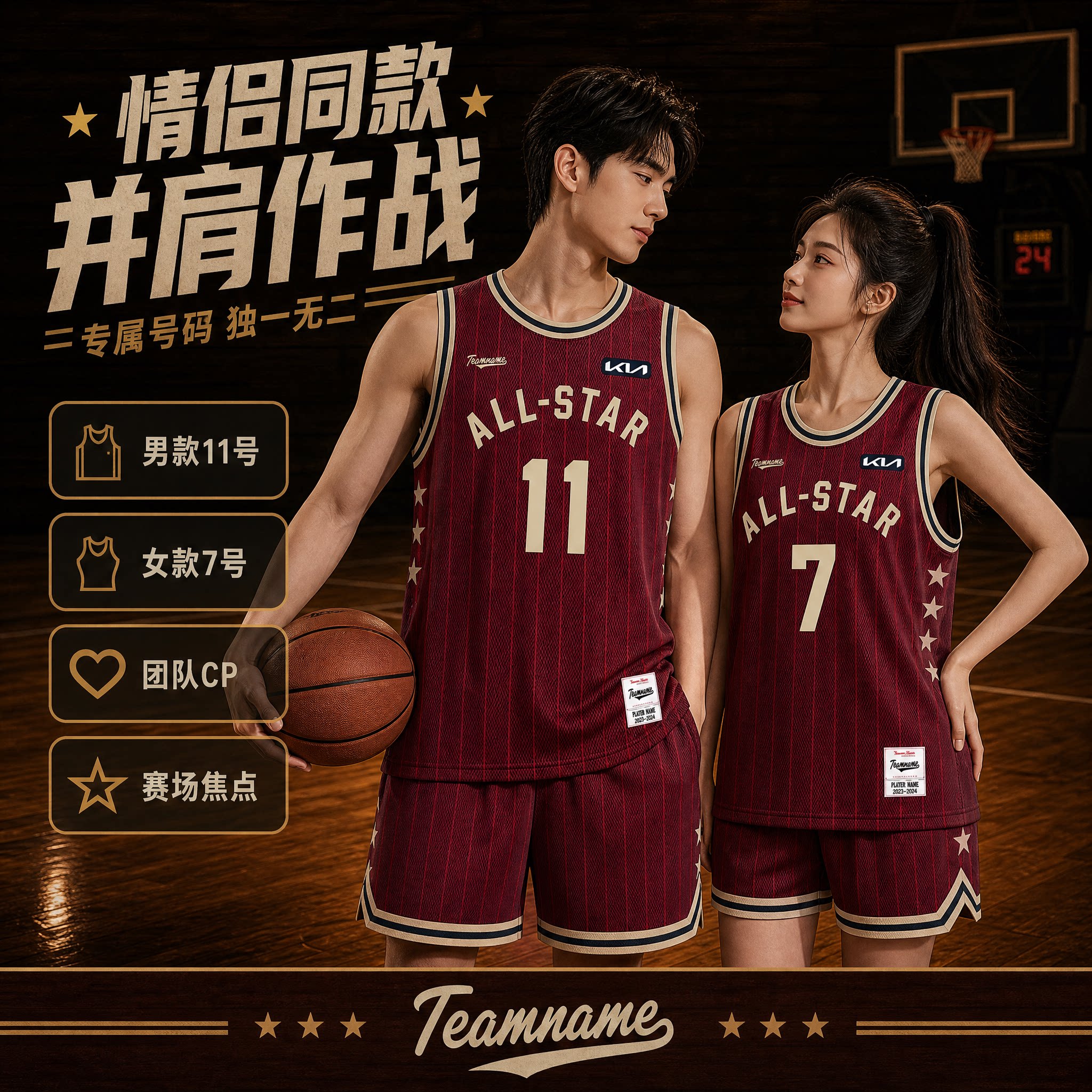 TEAMNAME定制 2024年全明星球衣30号红色条纹东部西部篮球服套装