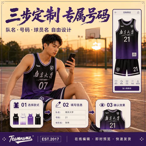 TEAMNAME南京大学美式定制篮球服