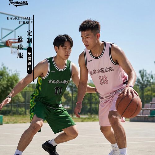 【学校系列之吉林省】teamname球衣定制男士套装比赛队服篮球服