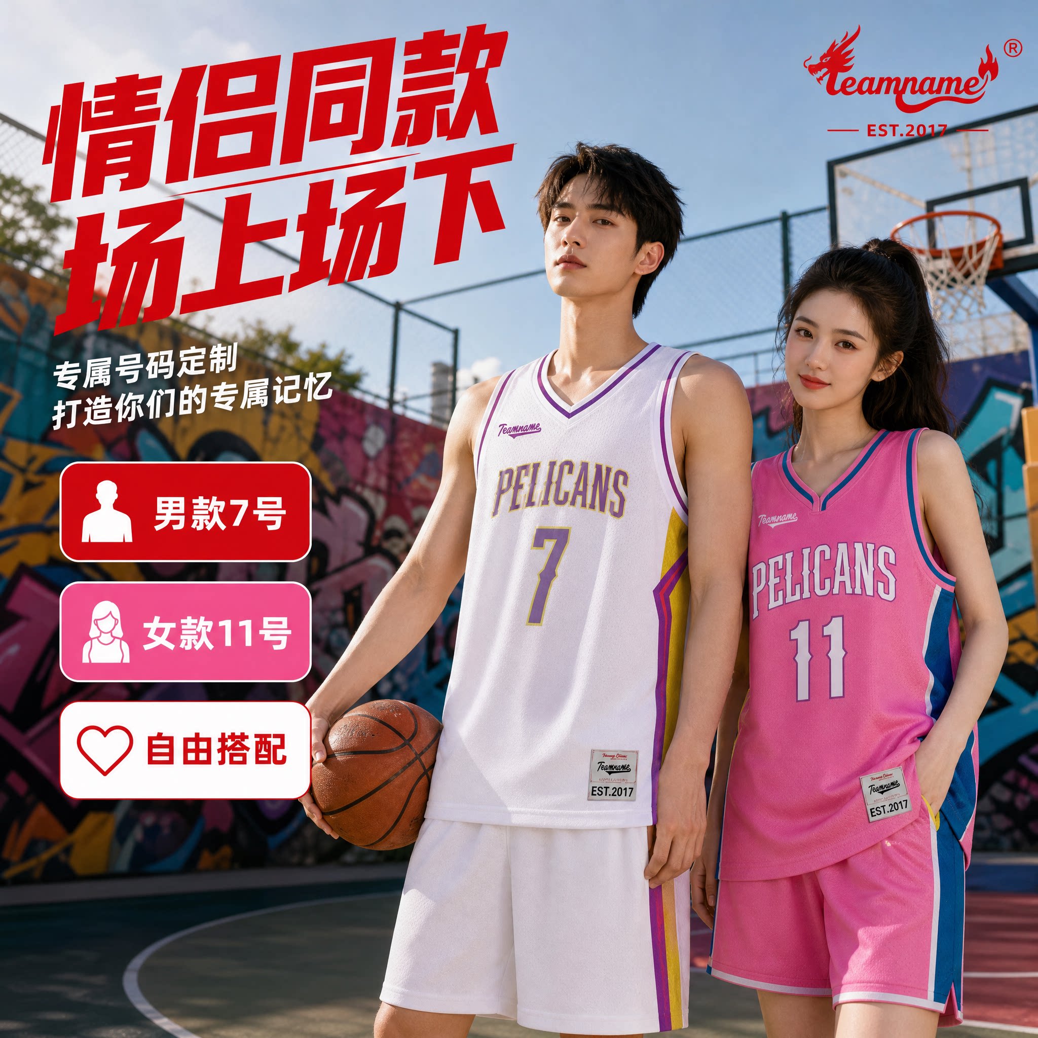 TEAMNAME创意设计定制球篮球服
