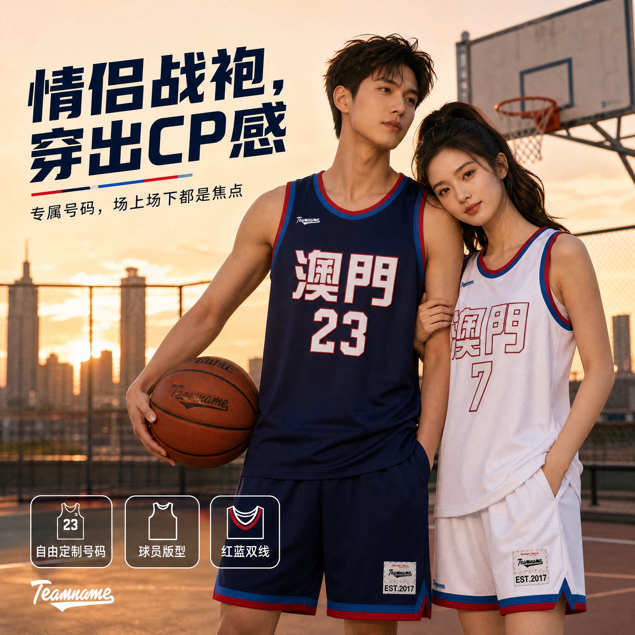 [澳门校园系列]澳门城市大学TEAMNAME个性球衣定制创意透气篮球服