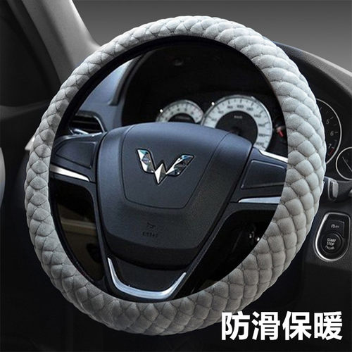 五菱宏光S荣光之光方向盘套冬季