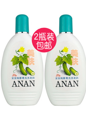 安安纯新增白得快经典老牌洗面奶
