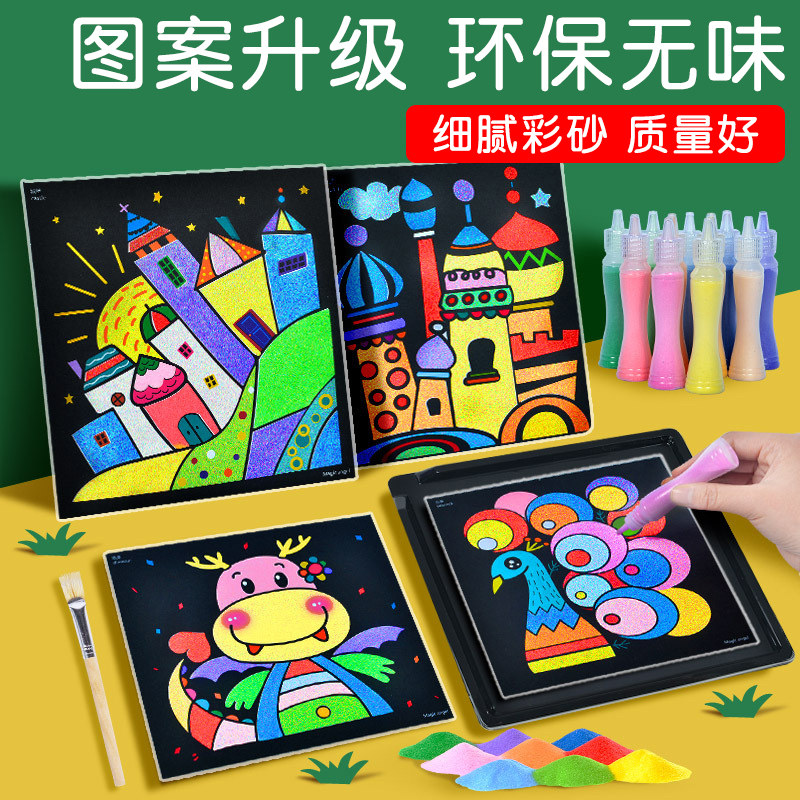 儿童沙画彩沙套装无毒幼儿园3-6岁男女孩礼物创意手工制作diy玩具