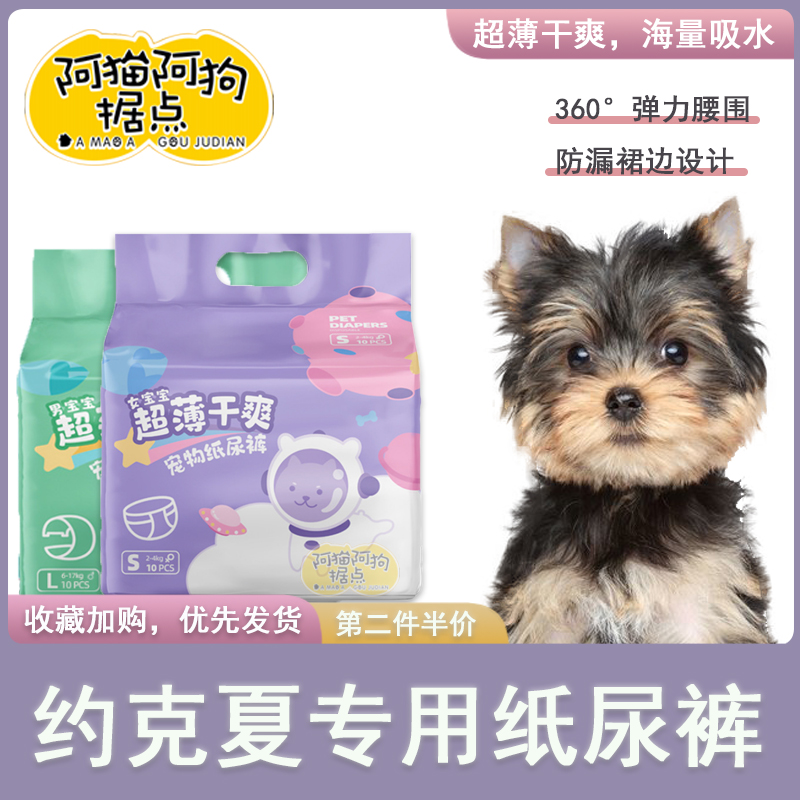 约克夏犬专用宠物尿不湿裤约克郡犬姨妈巾公狗纸尿裤尿片
