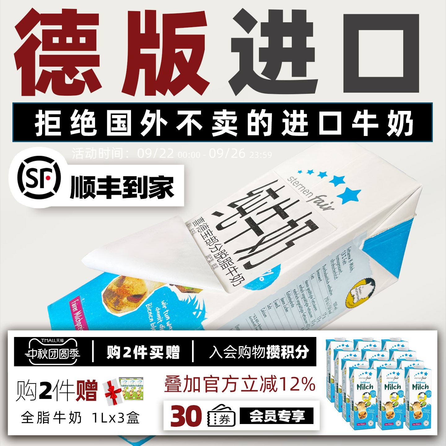 有效期至2026年3月10日 喜德宝德国部分脱脂进口纯牛奶1Lx12盒