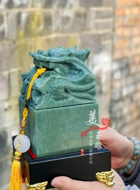 天然玉石贵州翠绿色九龙玉玺龙头印章摆件家居客厅办公室玉雕装饰
