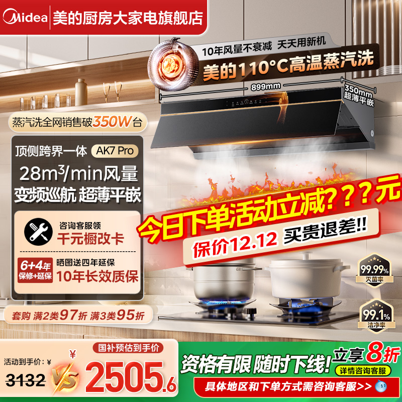 【限时全国补】AK7PRO蒸汽洗烟机