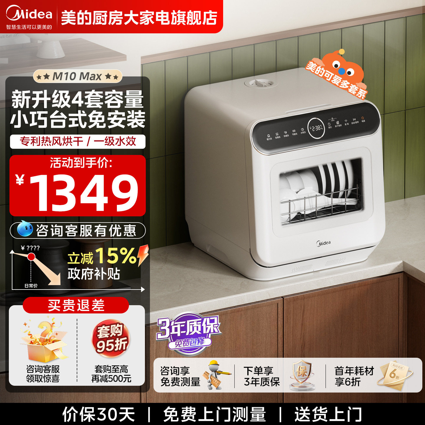 美的洗碗机M10Max台式免安装图片