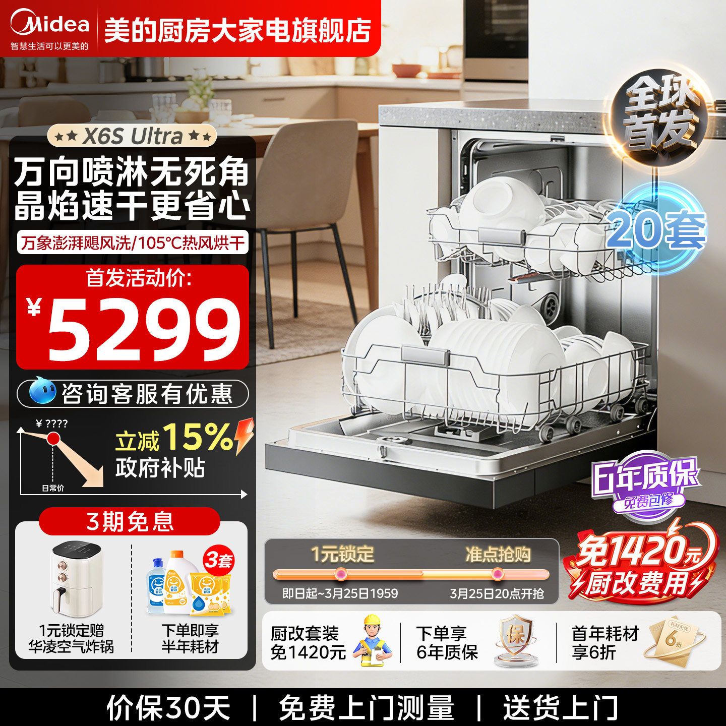 [新品上市]美的洗碗机X6SMax/Ultra全自动家用嵌入式烘