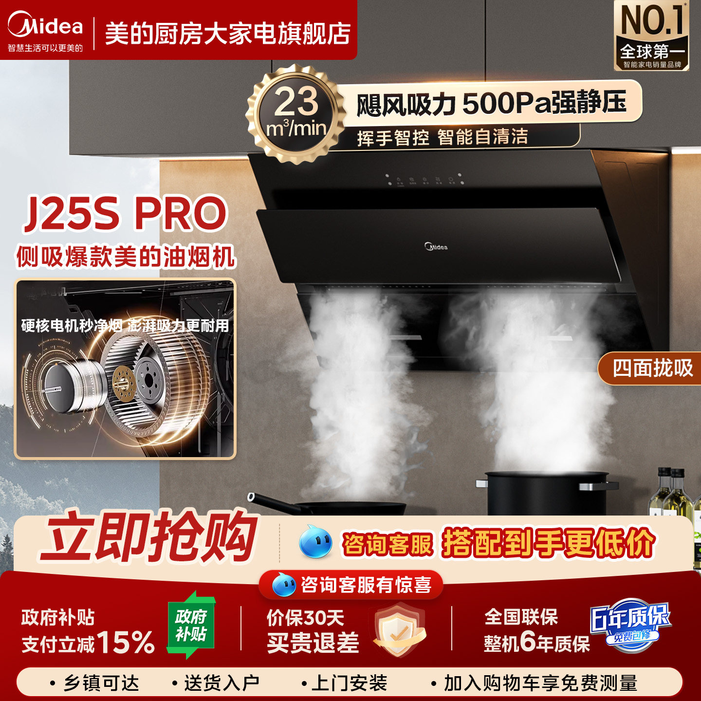 美的高性价比侧吸大吸力抽油烟机