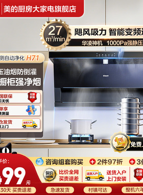 美的华凌顶侧双吸家用厨房大吸力脱排抽油烟机H71小型小尺寸