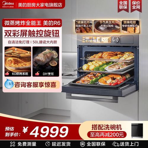 美的R6嵌入式微蒸烤一体机
