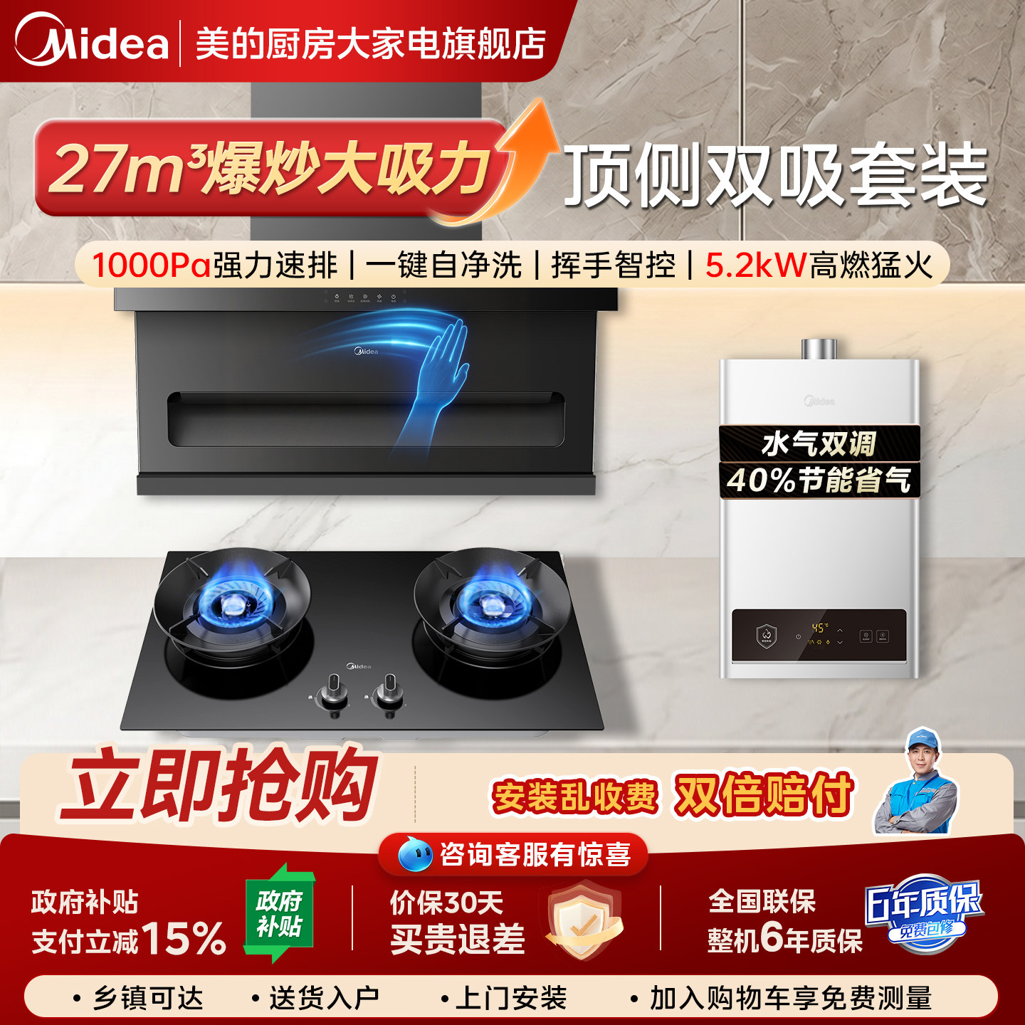 美的新款顶侧双吸抽油烟机燃气灶套餐L8烟机灶具热水器厨房三件套