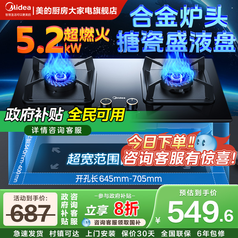 【咨询下单更优惠】5.2KW燃气灶