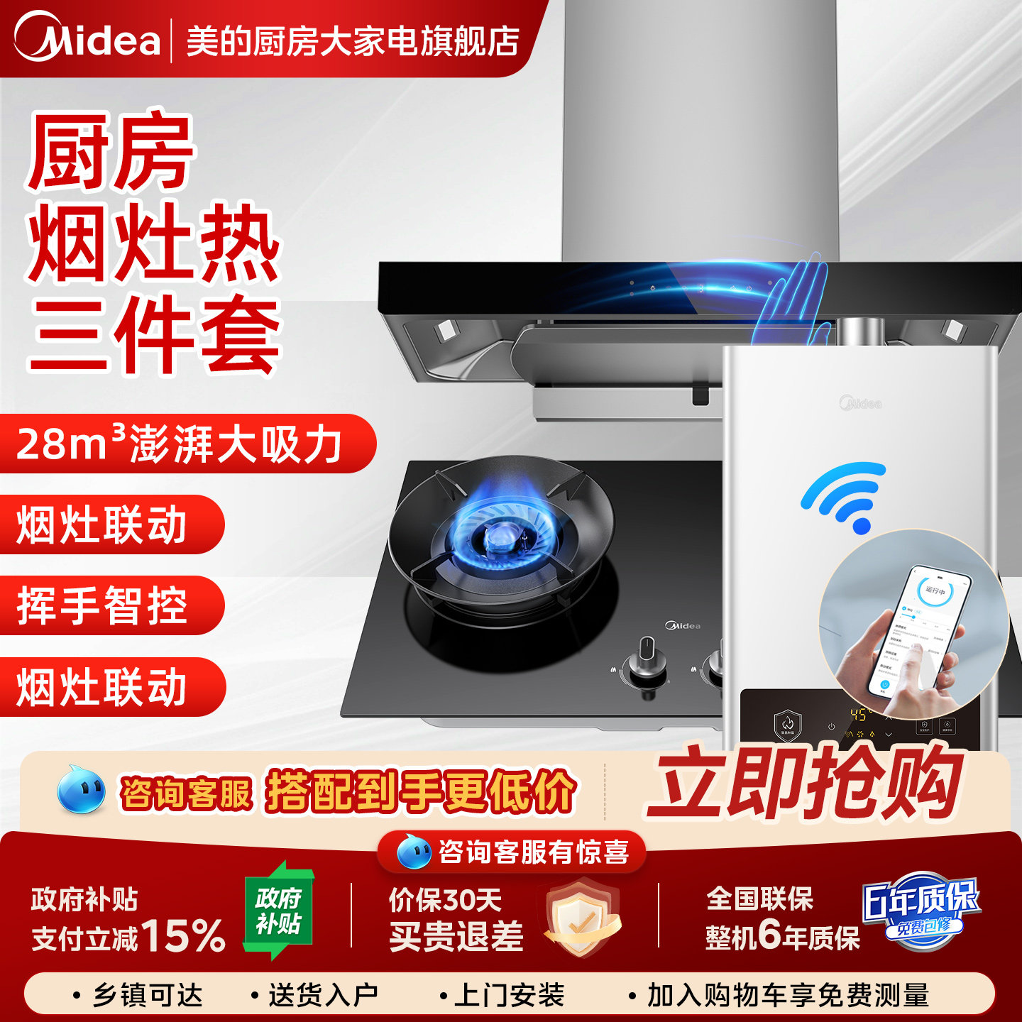 美的欧式油烟机燃气灶套装烟灶具热水器套餐组合厨房热水器三件套
