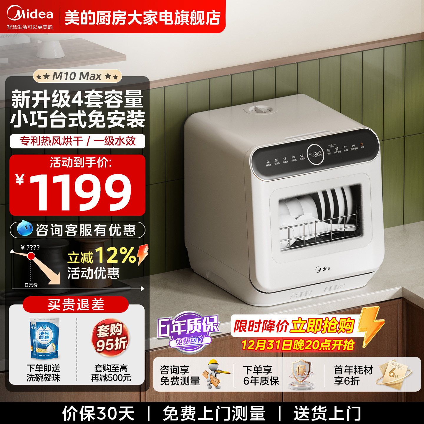 美的洗碗机M10max全自动家用台式免安装清洗烘干消毒一体4套小