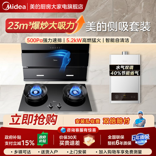 美的烟灶热水器三件套官方正品