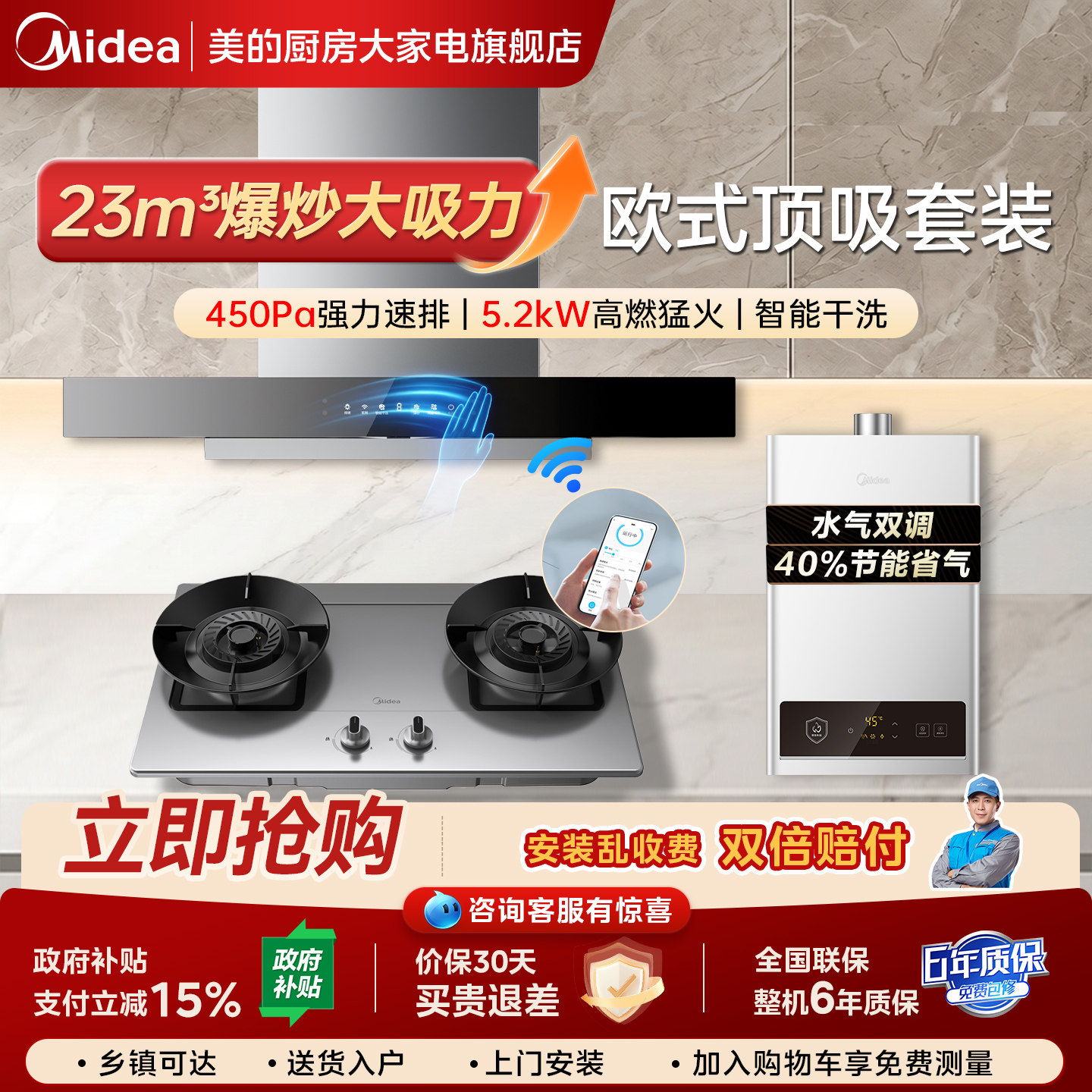 美的顶吸抽油烟机不锈钢燃气灶套装烟灶热水器组合套餐厨房三件套