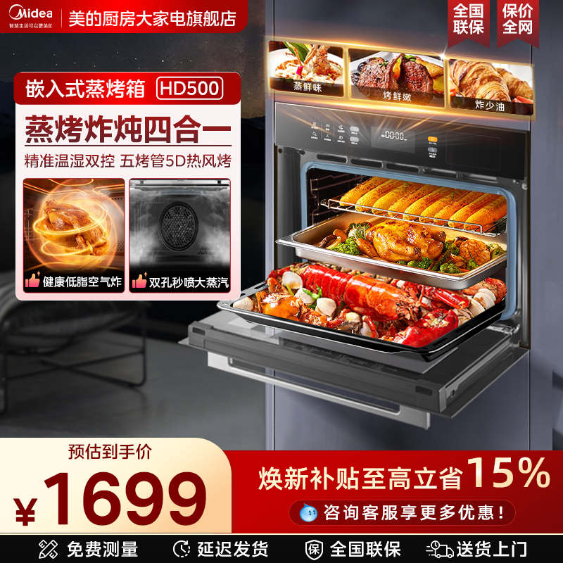 美的出品华凌蒸烤一体机嵌入式蒸烤箱家用大容量电蒸箱华凌HD500