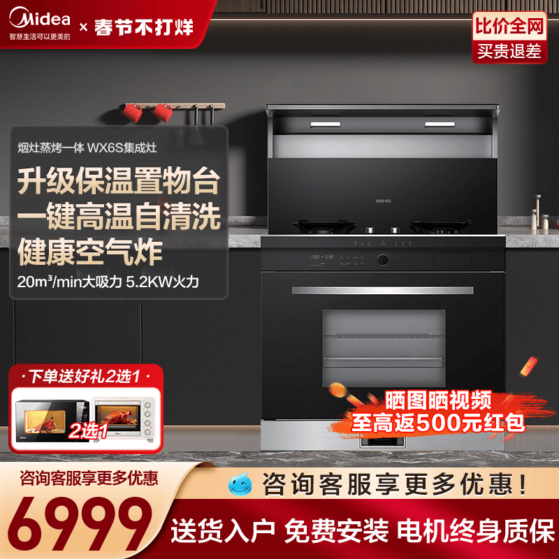 美的华凌集成灶一体灶家用蒸烤一体油烟机灶具烤箱一体旗舰店WX6S