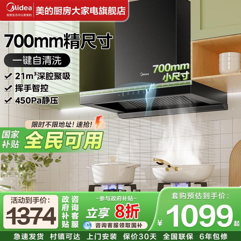 美的小尺寸抽油烟机深腔飓吸